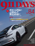 【ポルシェ専門誌】911DAYS  23冊セット