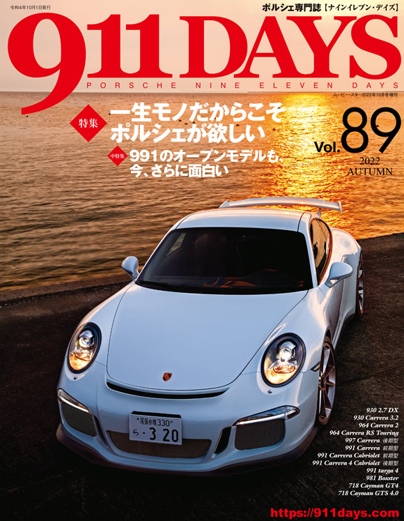 【ポルシェ専門誌】911DAYS  23冊セット