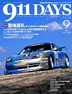 911DAYS　Vol.9表紙