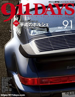 911DAYS Vol.91表紙