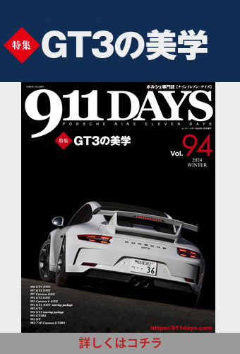 911DAYS Vol.94