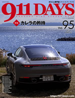 911DAYS Vol.95表紙