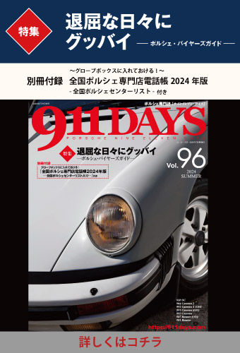 ポルシェ専門誌「OOO」 溜まっ 