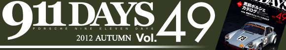 911DAYS Vol.49