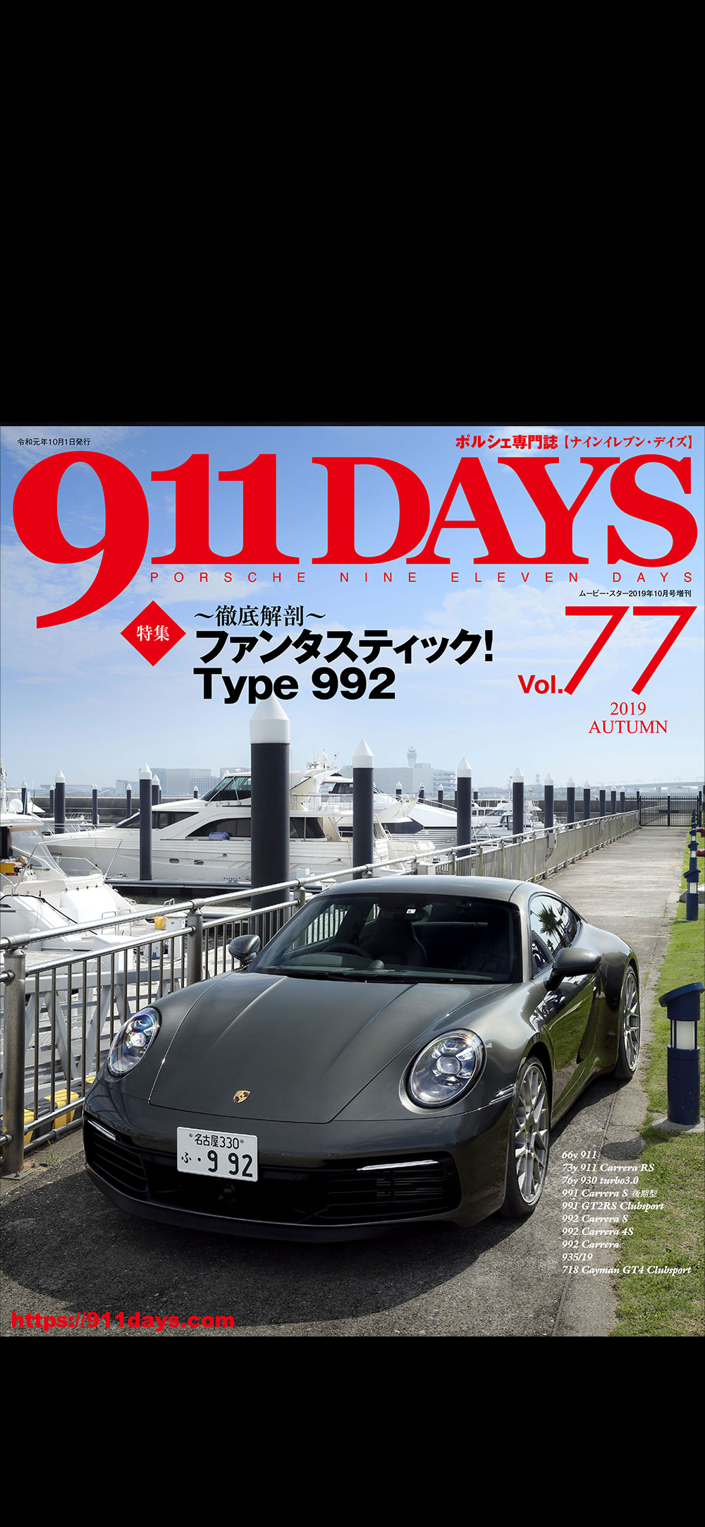 ポルシェニュース 911days の表紙をスマホの待ち受け画面に ポルシェ 911days ポルシェ雑誌 本のwebマガジン 911 Days Webサイト