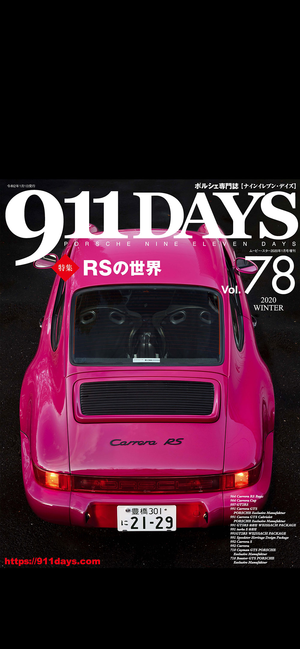 911days最新コンテンツ