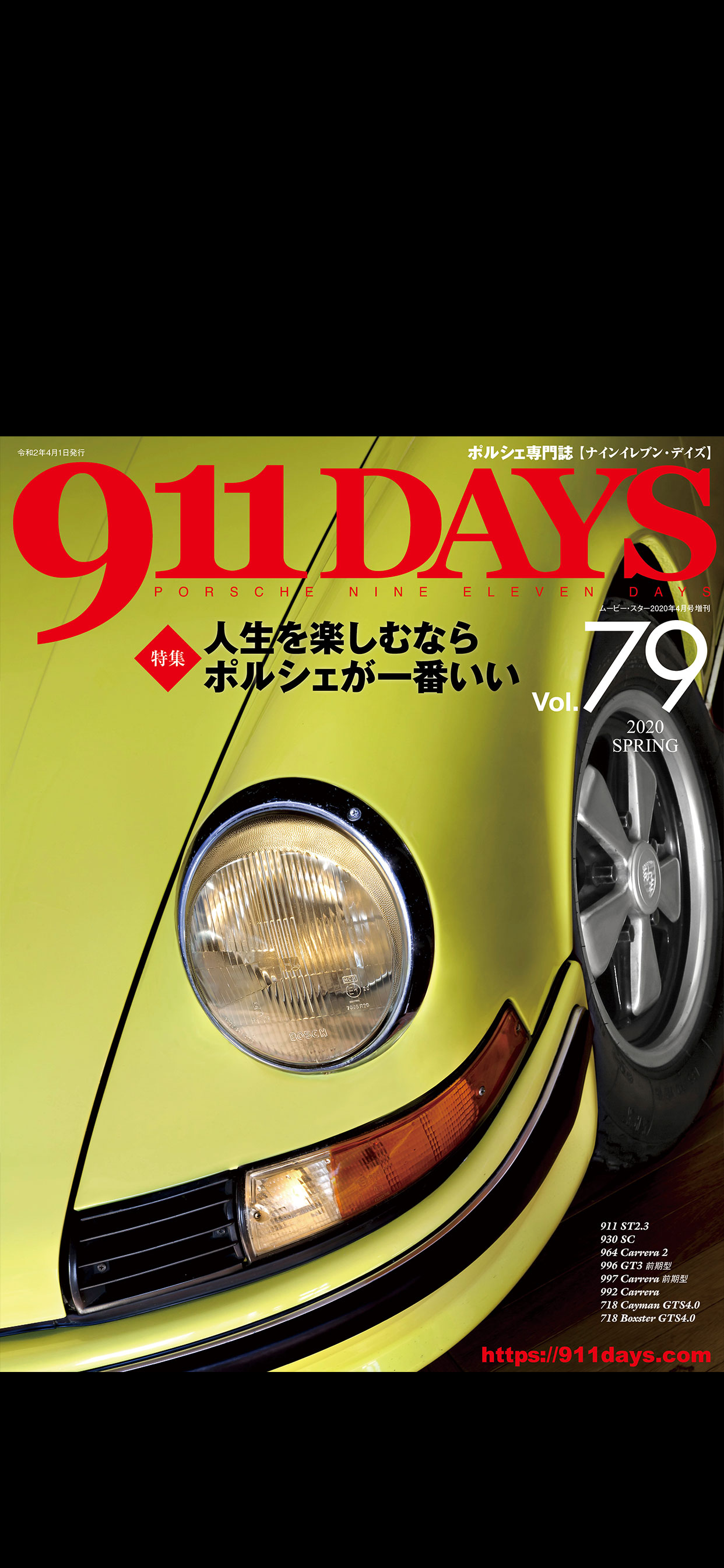 ポルシェニュース 911days の表紙をスマホの待ち受け画面に ポルシェ 911days ポルシェ雑誌 本のwebマガジン 911 Days Webサイト