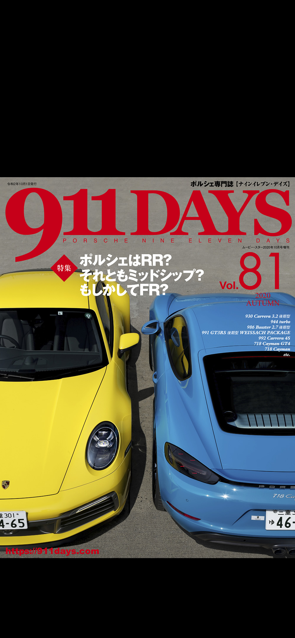 ポルシェニュース 911days の表紙をスマホの待ち受け画面に ポルシェ 911days ポルシェ雑誌 本のwebマガジン 911 Days Webサイト