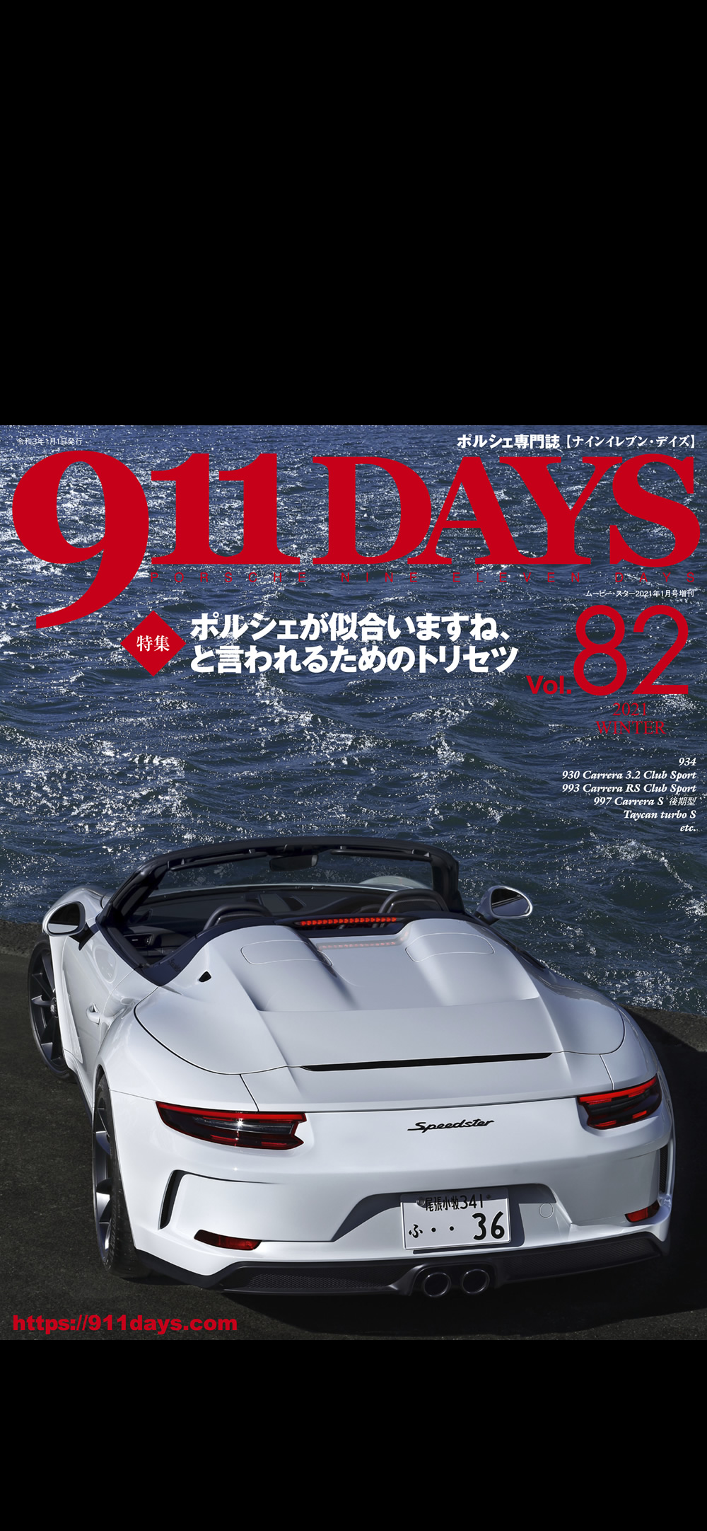 ポルシェニュース 911days の表紙をスマホの待ち受け画面に ポルシェ 911days ポルシェ雑誌 本のwebマガジン 911 Days Webサイト