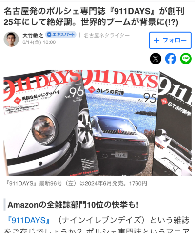 レポート – 911 x 8 | ポルシェ クリストフォーラス