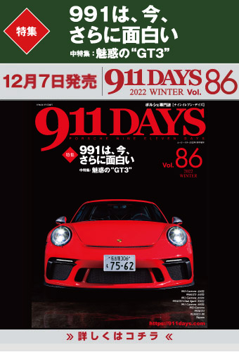 911DAYS Vol.86